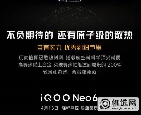 iQOONeo6散热怎么样-采用什么散热