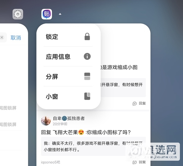 iqooneo5s手机小窗口在哪里开启?iqooneo5s手机小窗口的开启方法截图