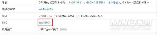 一加9TPro支持NFC吗-有红外功能吗