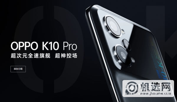 oppok10和oppok10pro对比-手机参数对比