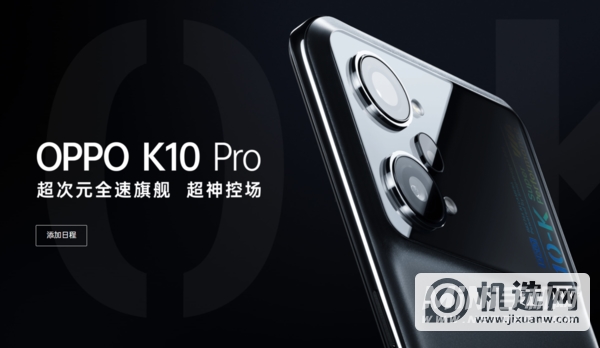 oppok10pro和oppok9Pro区别是什么-手机参数对比