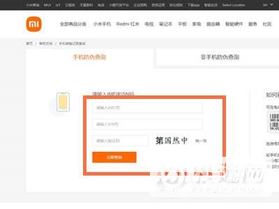 红米手机怎么查询真伪