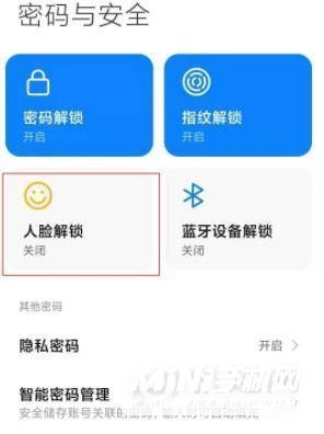 红米K40支持人脸解锁吗-怎么设置人脸解锁