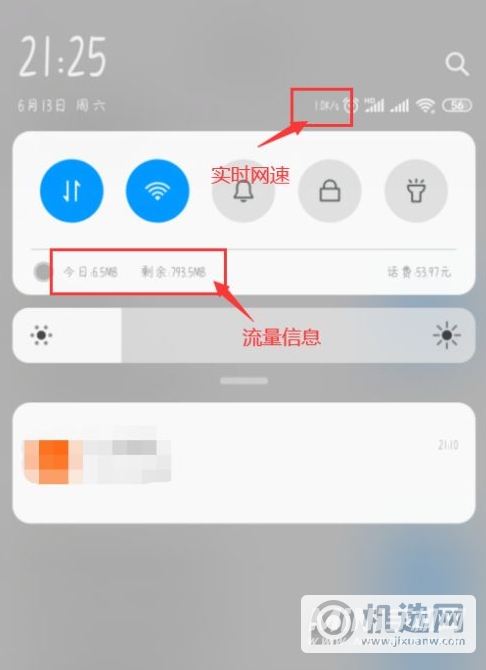 小米11青春版怎么设置流量显示-怎么显示网速