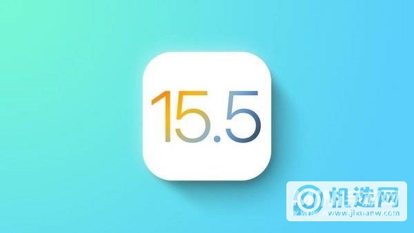 iOS 15.5公测版更新了什么-值得更新吗