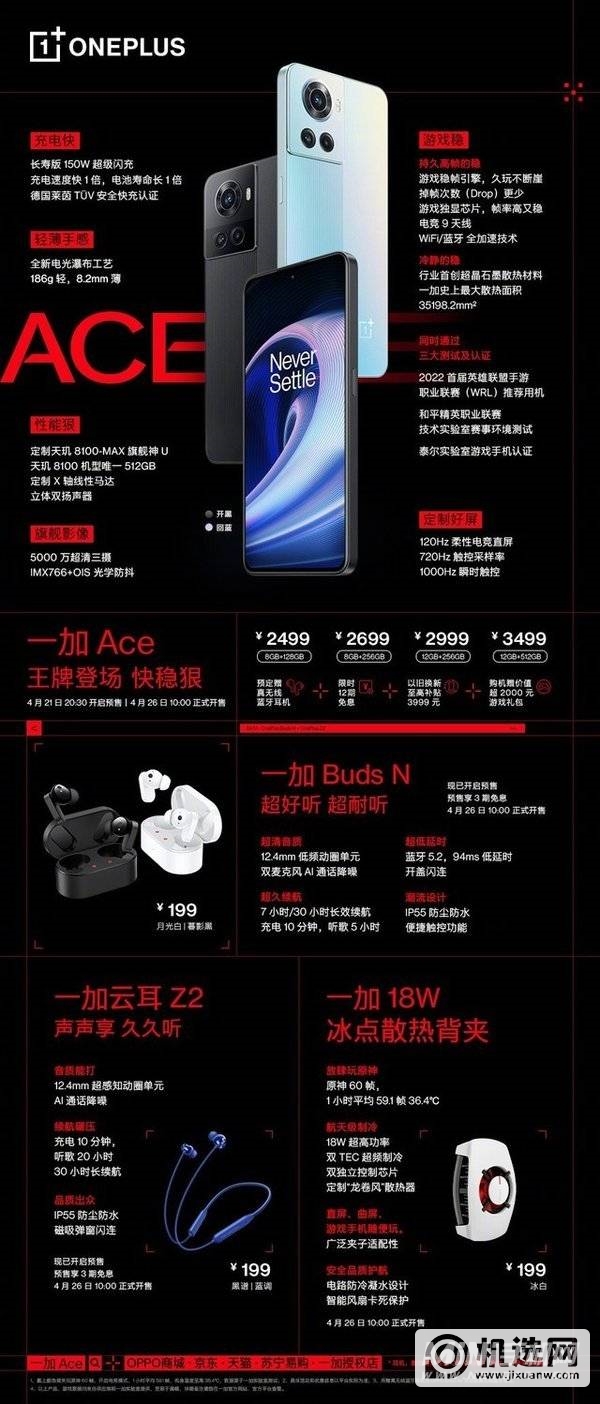 一张图看懂一加Ace 性价比的天花板只要2499元 