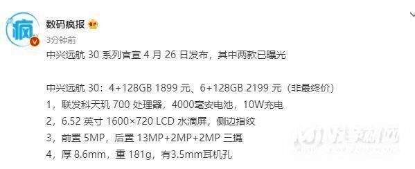 中兴远航30有3.5mm耳机孔吗-采用什么耳机孔