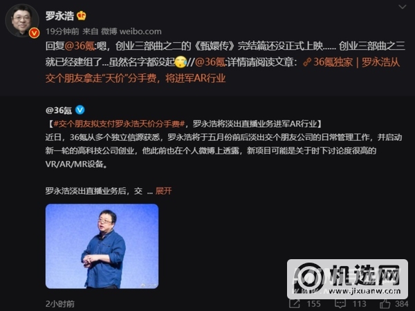 罗永浩进军元宇宙真的吗-不进入手机界了吗