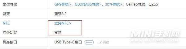 vivoX80Pro支持NFC吗-有红外功能吗
