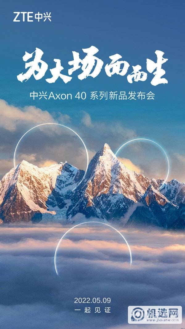 中兴Axon40屏下版什么时候上市-发布时间