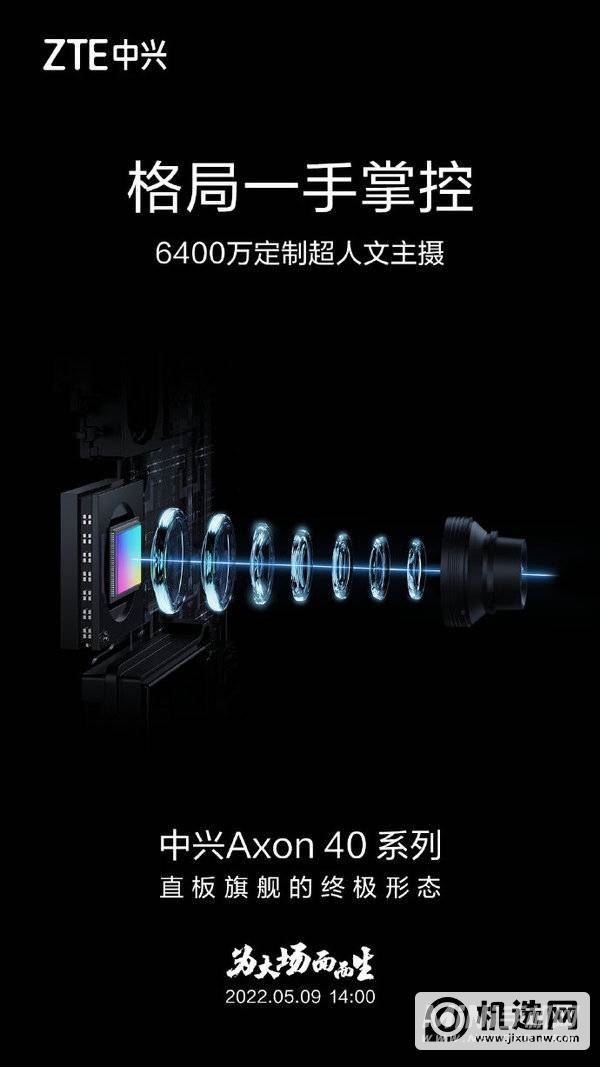 中兴Axon40ultra什么时候上市-发布时间