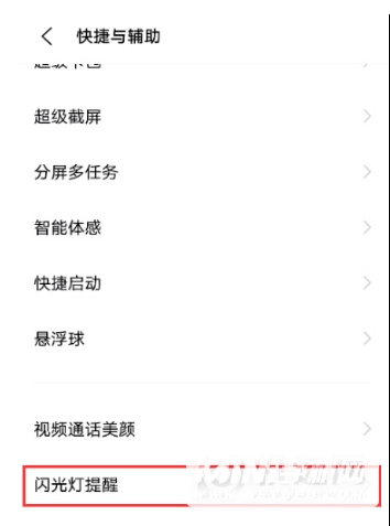 vivoX70Pro+如何设置来电闪光灯