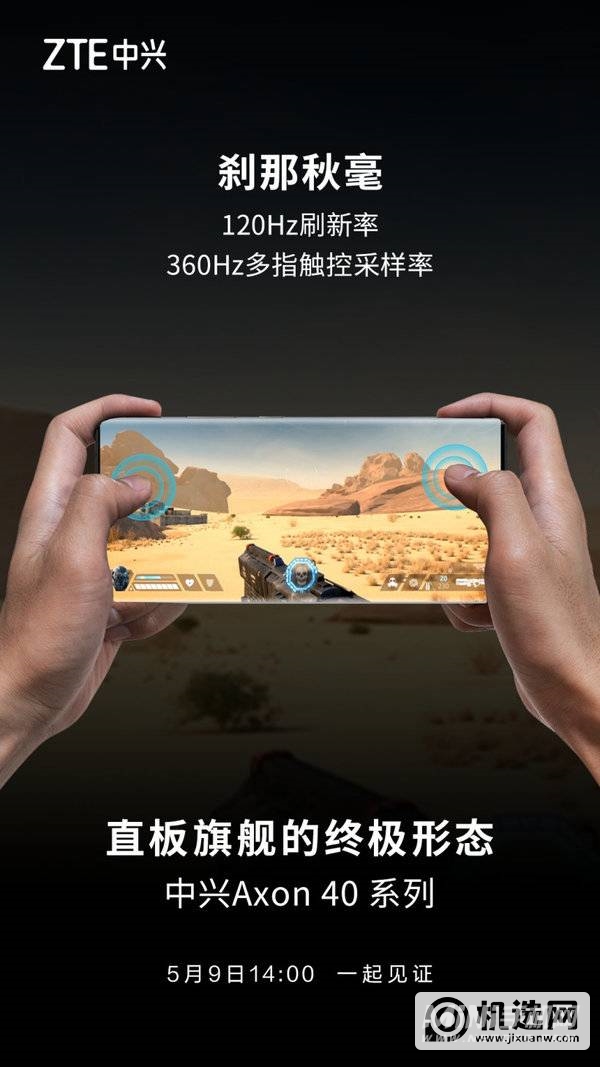 中兴Axon40系列官方海报