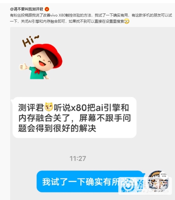 vivox80屏幕不跟手怎么办-有解决办法吗