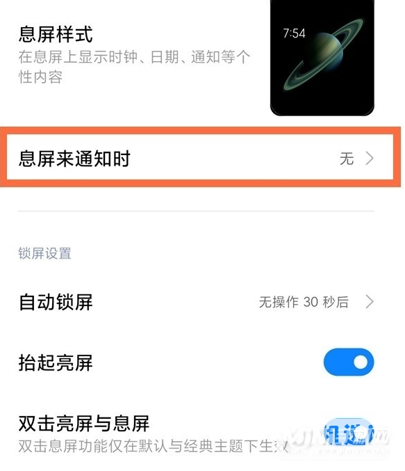 红米k50怎么设置消息亮屏-在哪里设置消息提醒功能