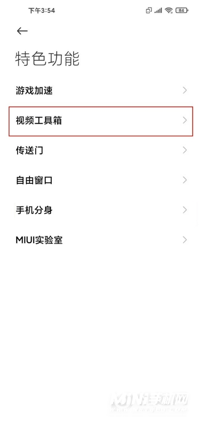 小米手机怎样设置视频工具箱 小米手机视频工具箱设置方法截图