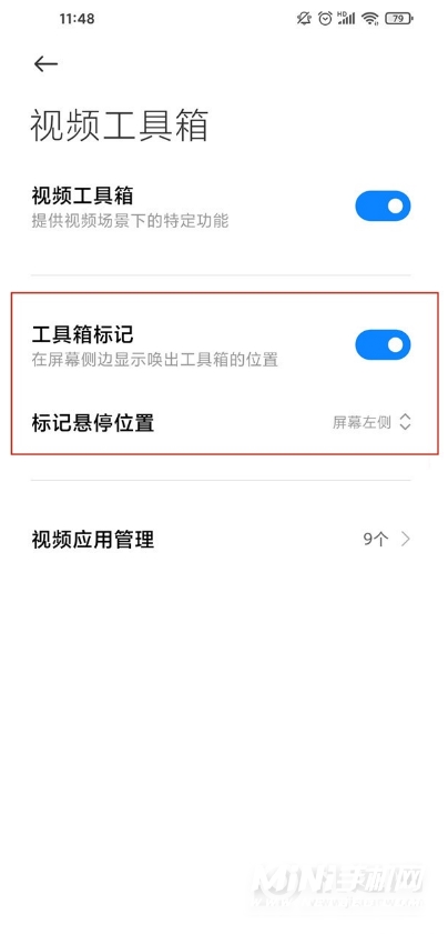 小米手机怎样设置视频工具箱 小米手机视频工具箱设置方法截图