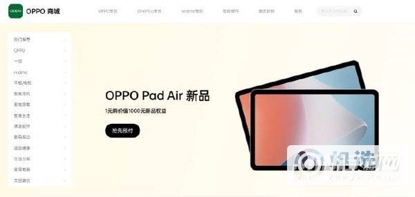 OPPO全新平板上线：骁龙680+四边等宽LCD屏 