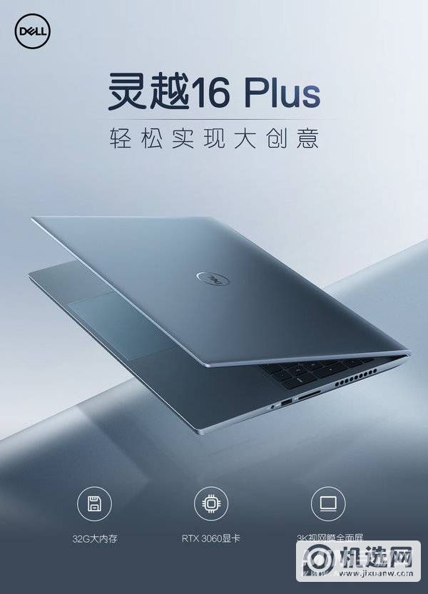 曝戴尔灵越16Plus 2022款什么时候上市-发布时间