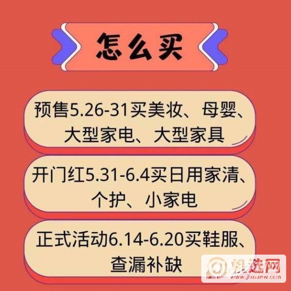 2022年618攻略-满减活动玩法