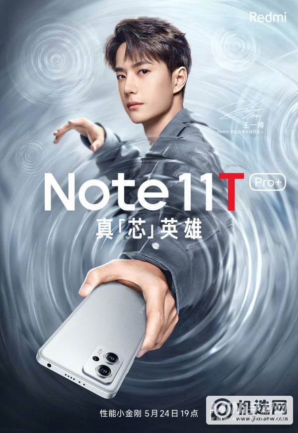 红米note11TPro+支持3.5mm耳机孔吗-采用什么耳机孔