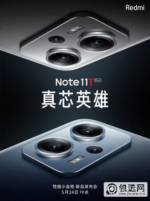 Redmi Note 11T Pro +官方海报