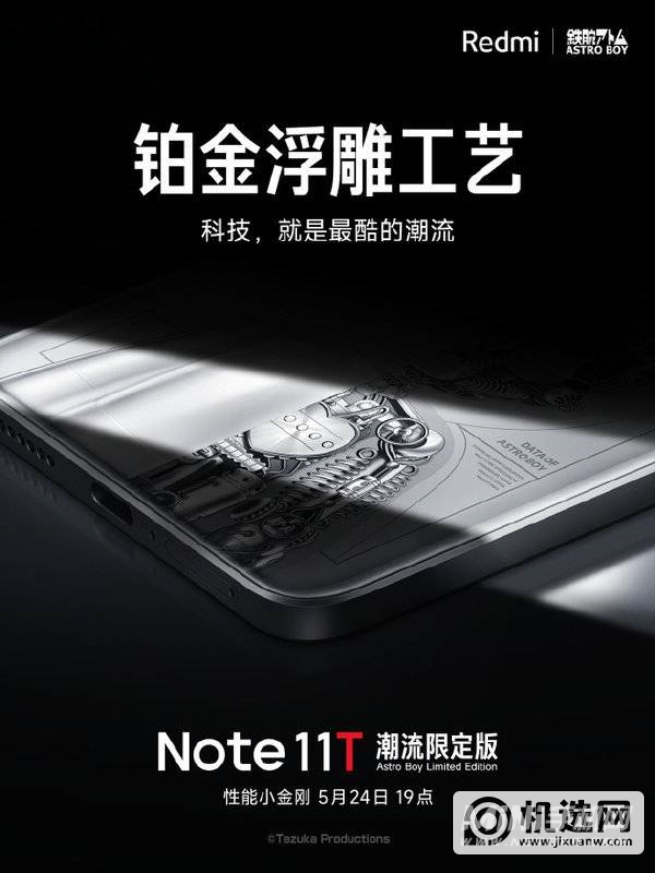 红米Note11T潮流限定版参数配置-详细参数评测