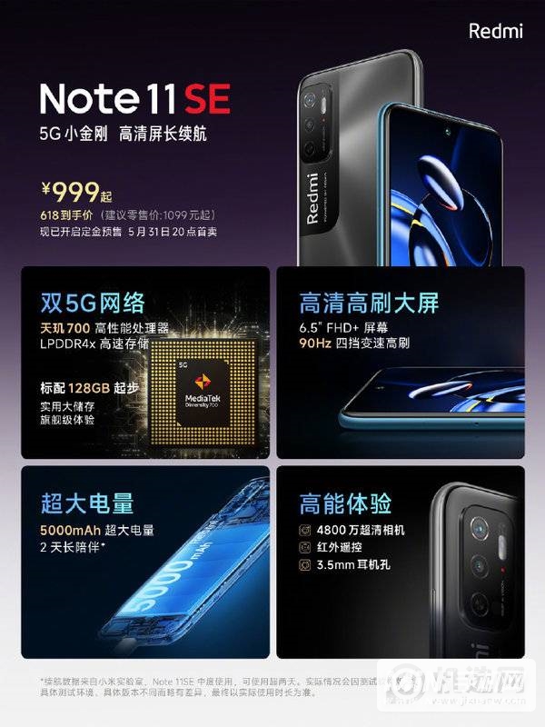 Redmi Note11T SE发布：标配128G存储 999元起售