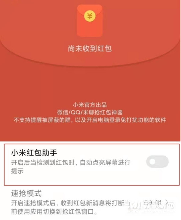 小米11ultra红包提醒设置方法
