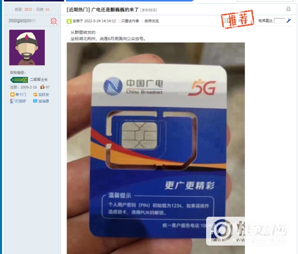 第四大运营商来了-广电5G号卡资费曝光