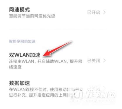 红米note11Pro支持双WiFi吗-双WiFi怎么设置