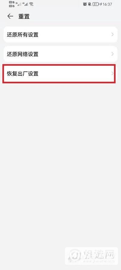 荣耀手机怎么恢复出厂设置