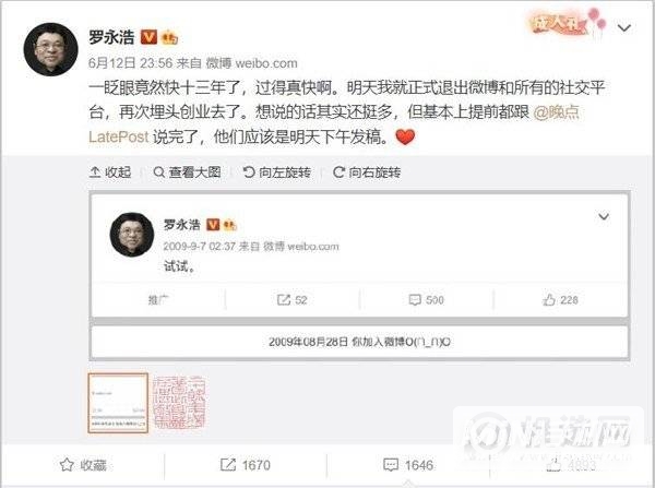 罗永浩突然宣布退出微博-会投身科技行业吗