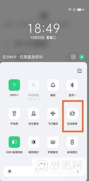 opporeno5pro怎么关闭横屏 opporeno5pro关闭横屏教程截图