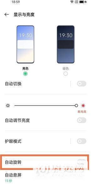 opporeno5pro怎么关闭横屏 opporeno5pro关闭横屏教程截图