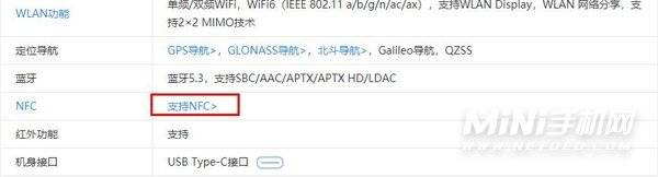 vivoX80有NFC功能吗-支持红外吗