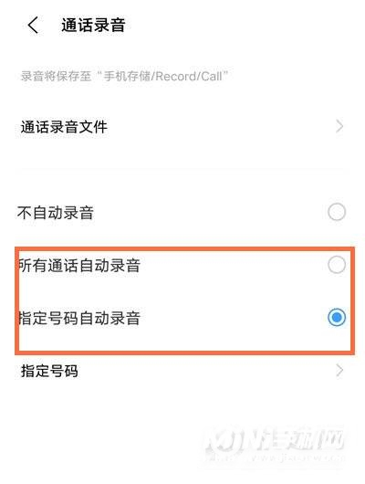 vivoX70Pro+怎么开启通话录音-通话自动录音怎么设置