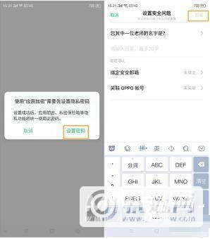 oppo应用锁怎么设置？oppo应用锁设置方法截图