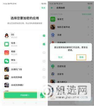 oppo应用锁怎么设置？oppo应用锁设置方法截图