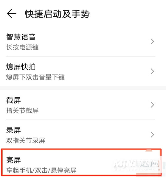 华为手机怎样设置双击亮屏 华为手机设置双击亮屏步骤介绍截图