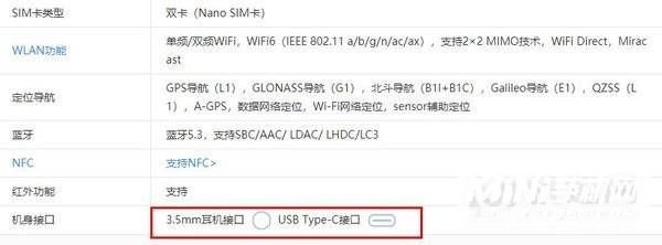 红米note11TPro支持3.5mm耳机孔吗-采用什么耳机孔