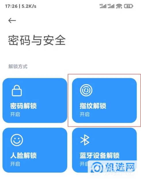 红米k50pro怎么设置按压解锁-在哪里可以设置