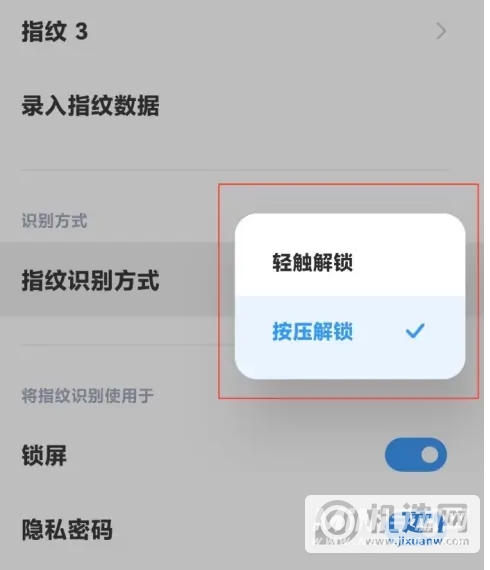 红米k50pro怎么设置按压解锁-在哪里可以设置