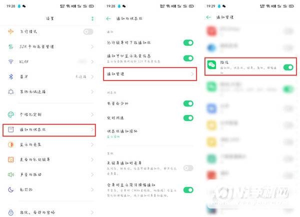 oppo微信怎么设置锁屏不显示消息内容