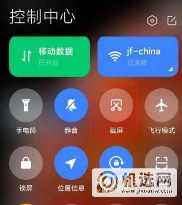 小米12pro怎么截图手机屏幕