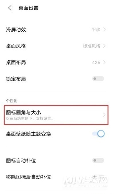 vivo手机如何设置桌面图标大小?vivo手机调整桌面图标大小的方法截图