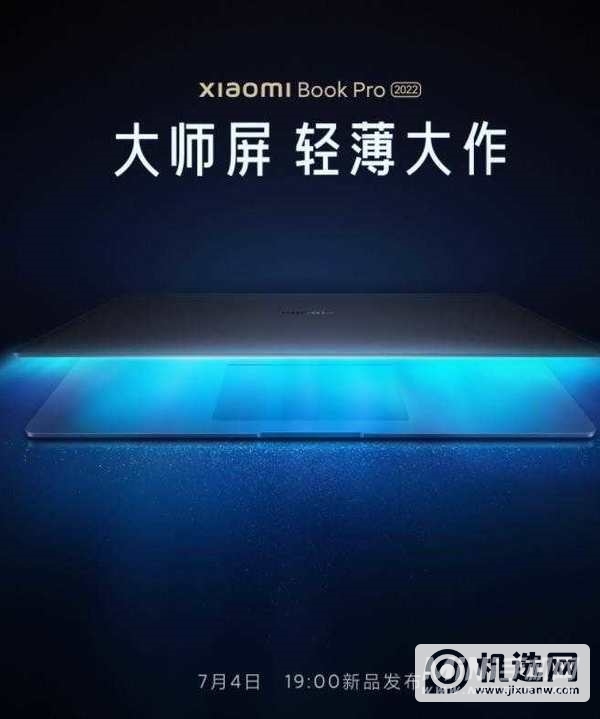 小米笔记本Pro2022版多少钱-售价多少