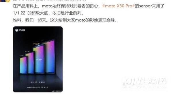 摩托罗拉motoX30Pro传感器尺寸多少-尺寸大吗