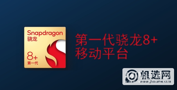 骁龙8 Plus发布！安卓阵营最强平台、小米新旗舰率先搭载