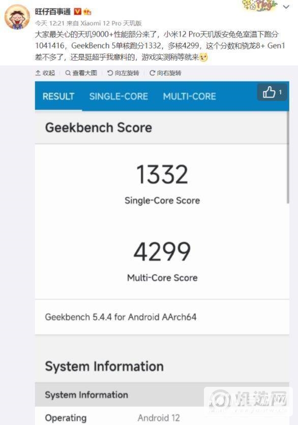 小米12Pro天玑版跑分曝光-跑分详情